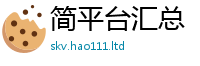 王中王493333WWW马头诗把7777788888精准新奥马会传